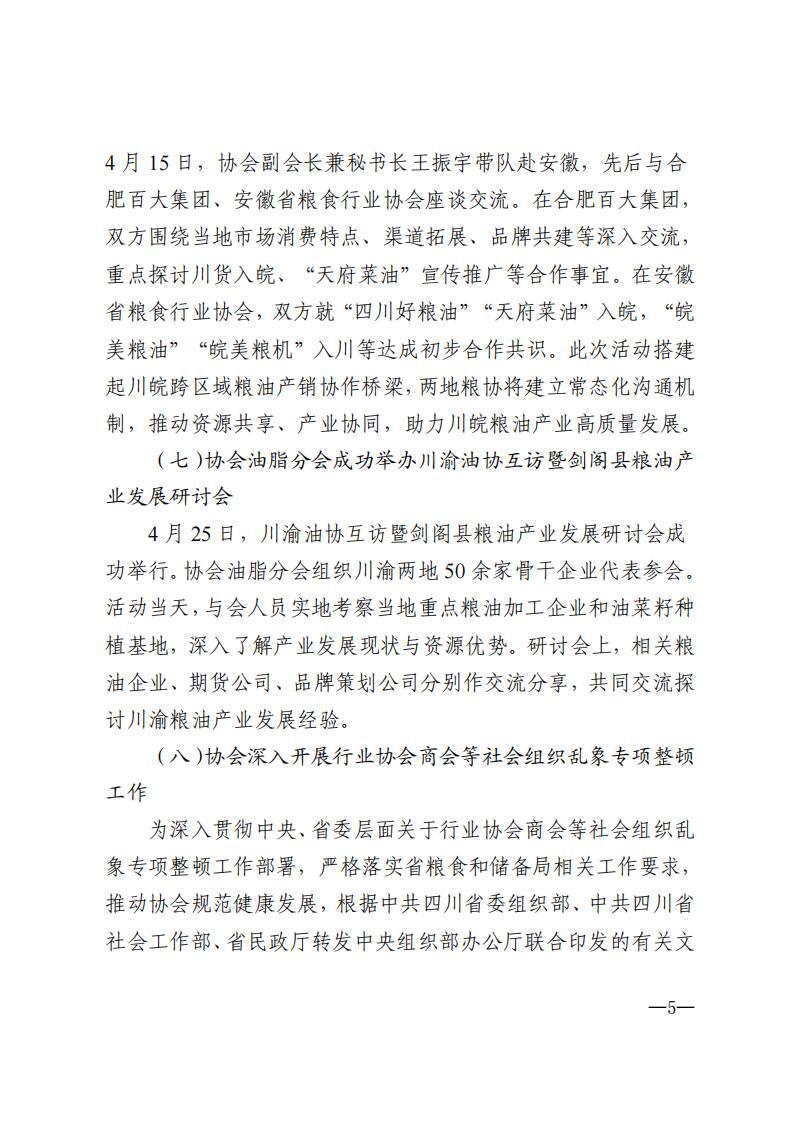四川省粮食行业协会简报-2026年第4期_05.jpg