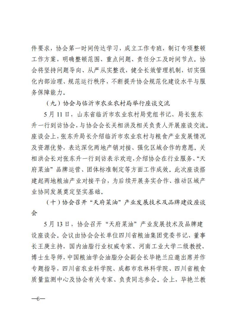 四川省粮食行业协会简报-2026年第4期_06.jpg