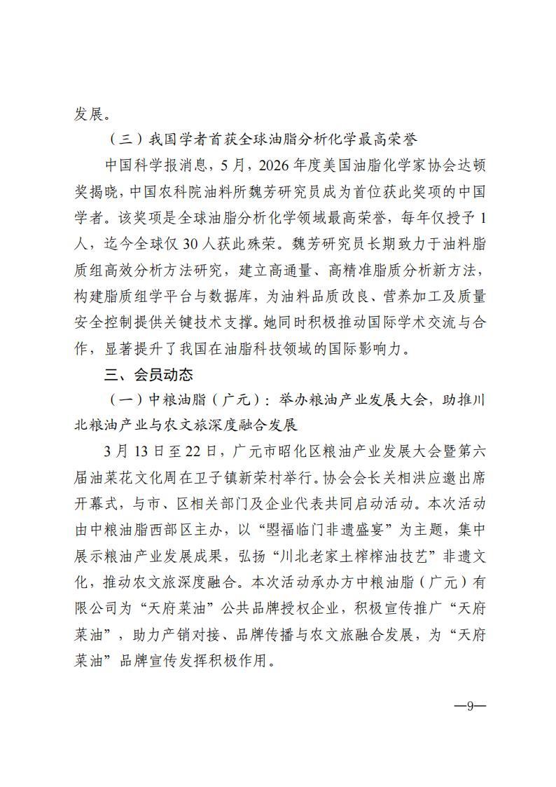 四川省粮食行业协会简报-2026年第4期_09.jpg