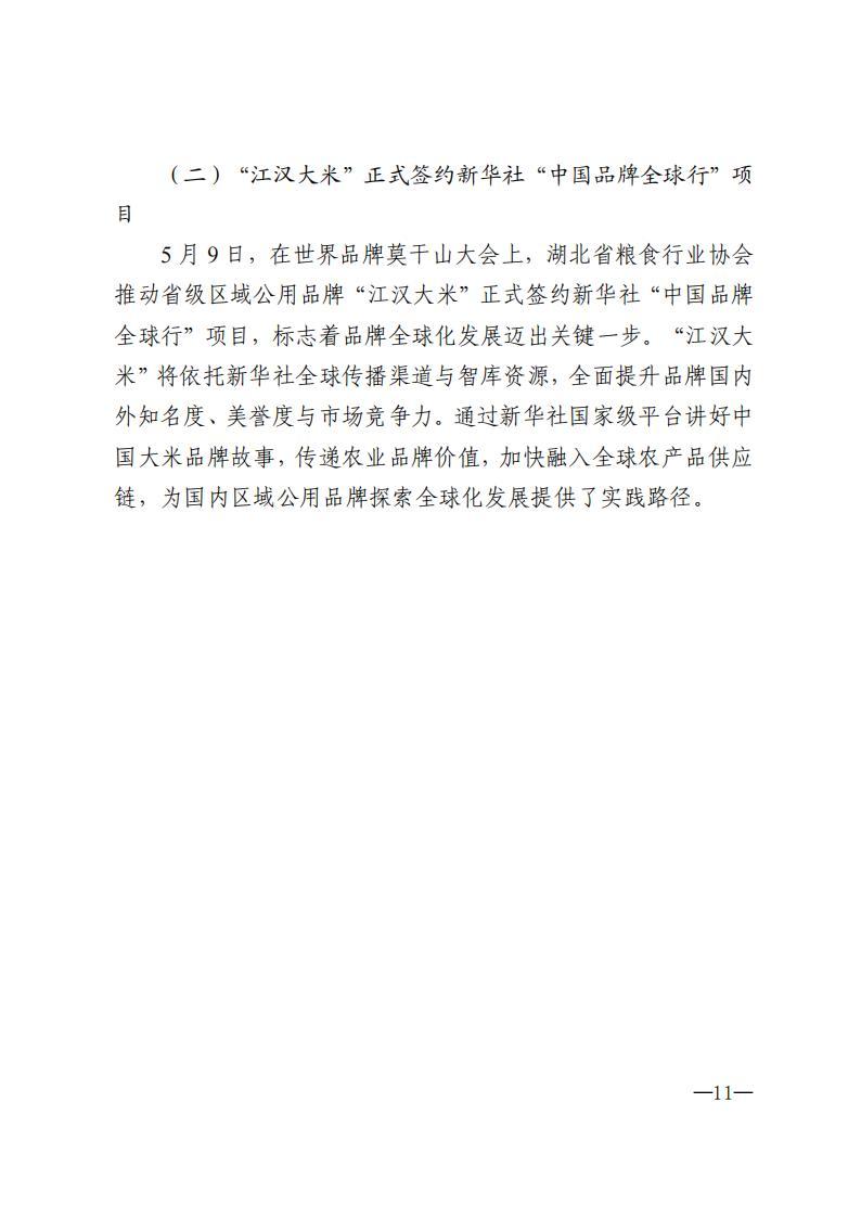 四川省粮食行业协会简报-2026年第4期_11.jpg